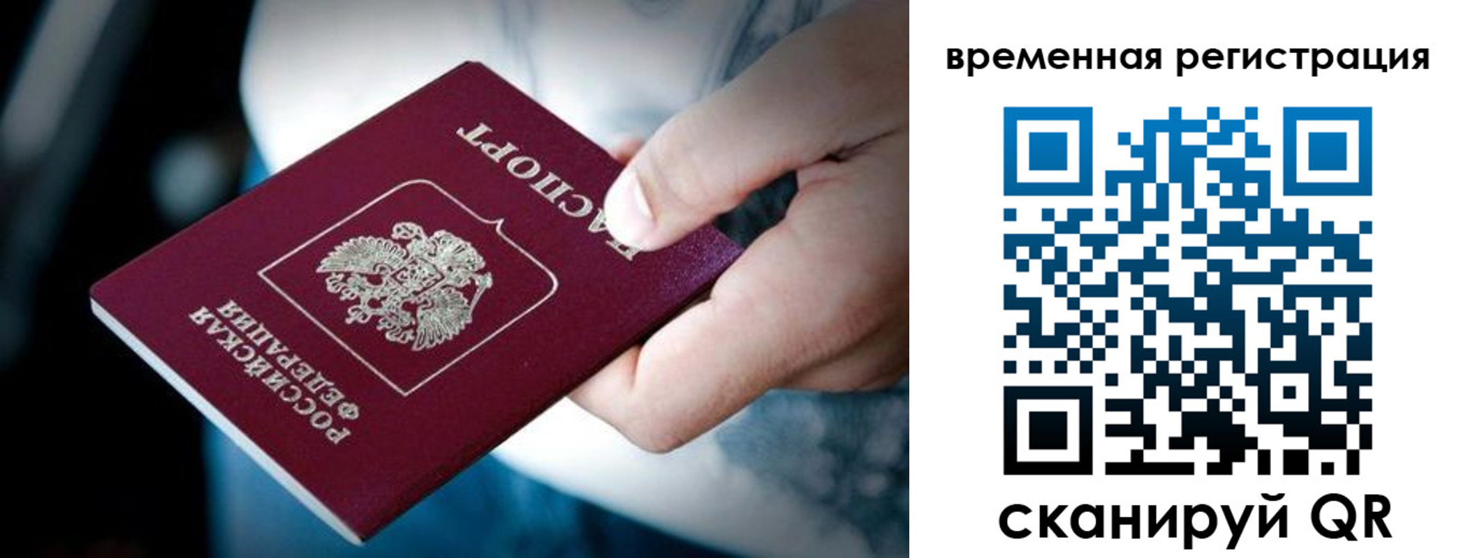 прописка штамп в Читинской области