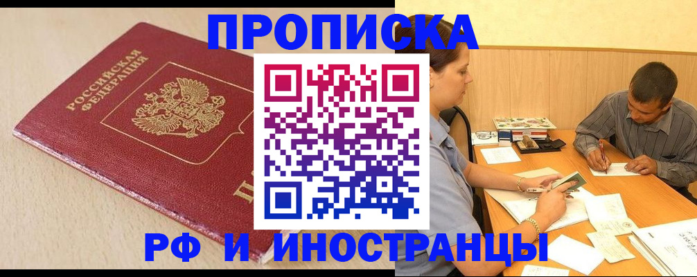 прописка в Читинской области