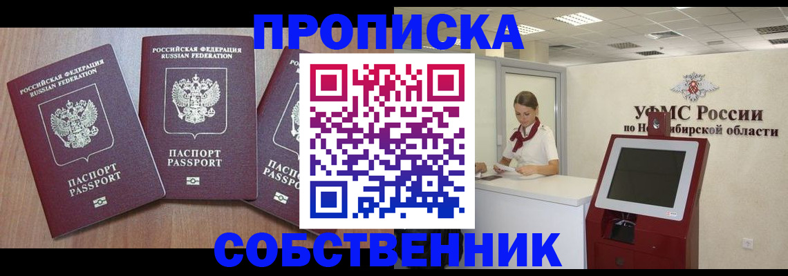 временная регистрация в квартире в Читинской области