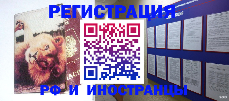 прописка для работы в Читинской области