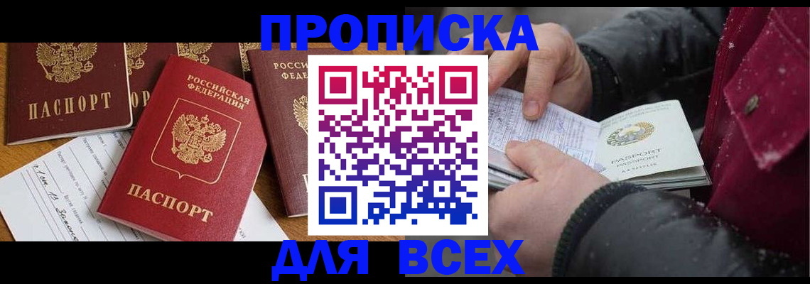 прописка ребенка в Читинской области