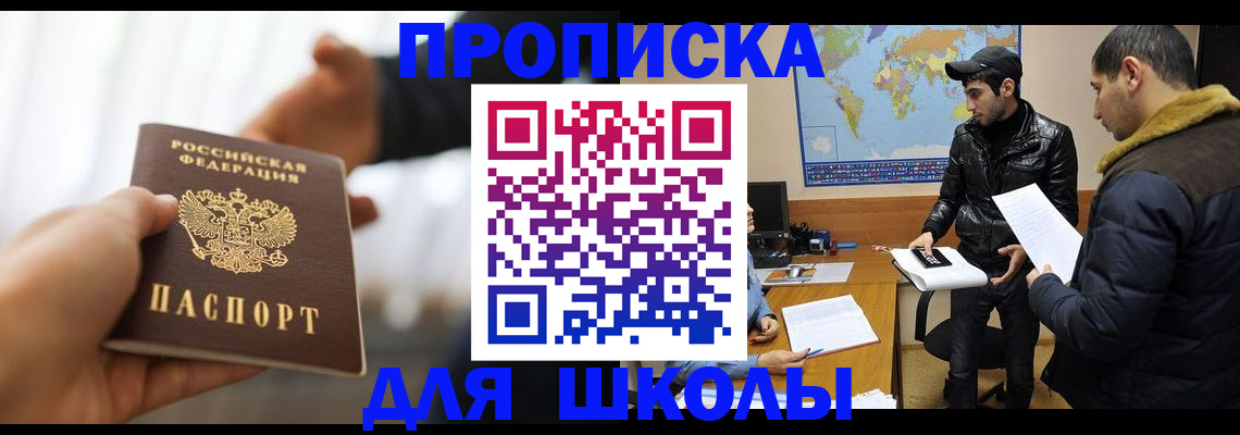 регистрация для школы в Читинской области