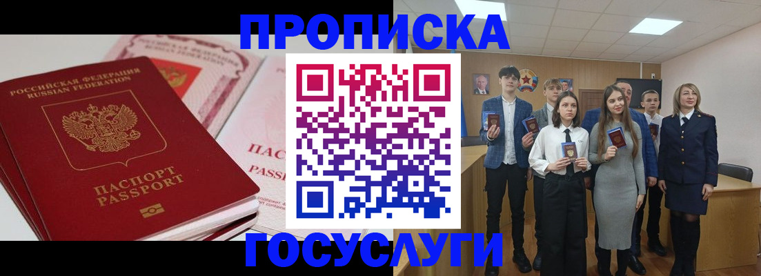 прописка для военкомата в Читинской области
