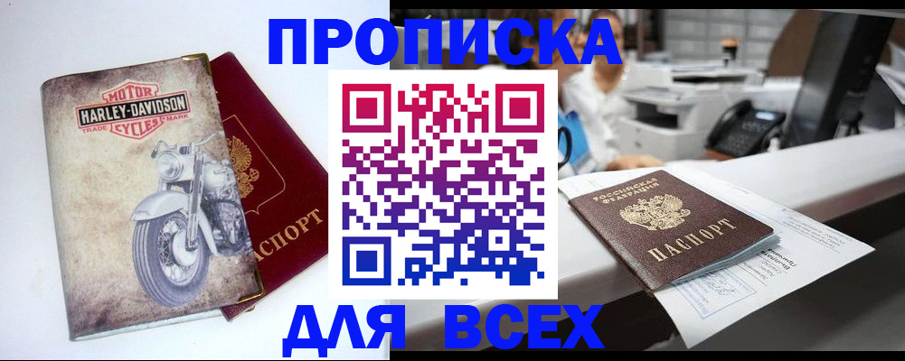 временная регистрация в квартире в Читинской области