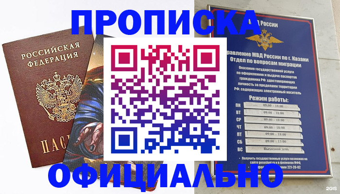 временная прописка в Читинской области