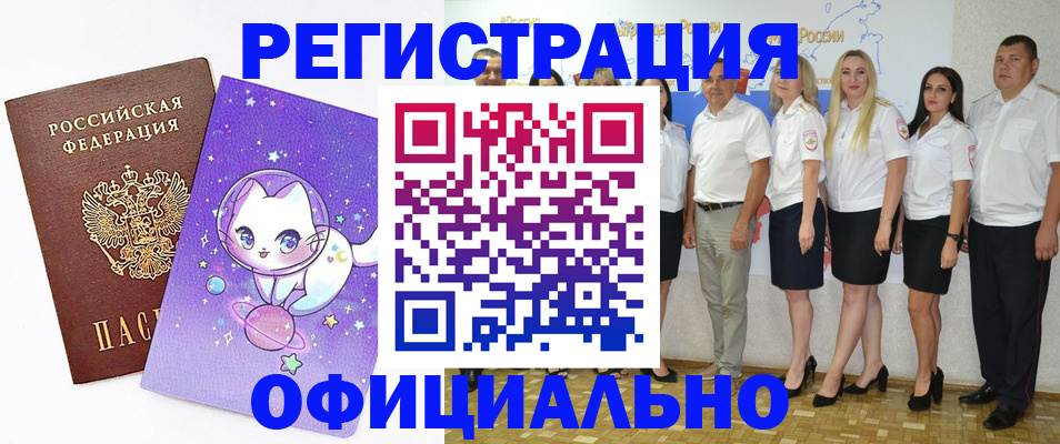 прописка ребенка в Читинской области