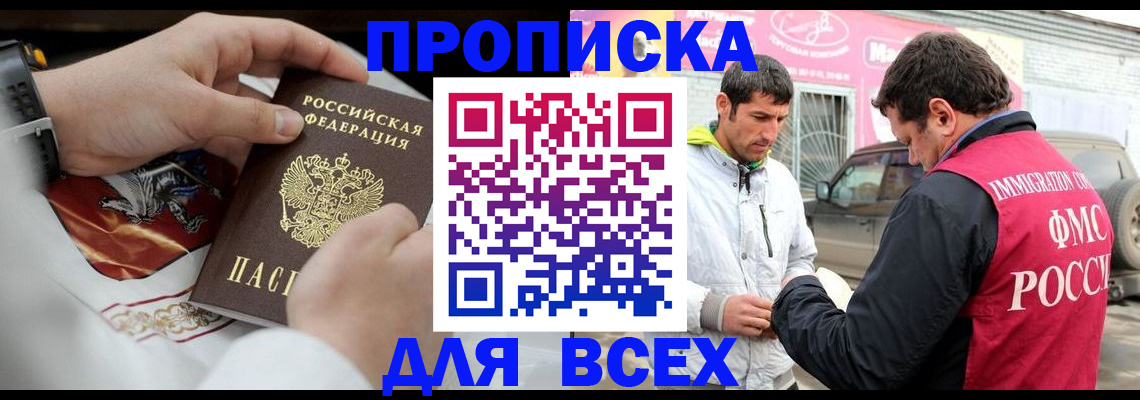 прописка гарантия в Читинской области